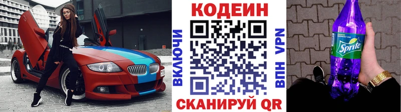 Codein напиток Lean (лин)  хочу   Новомосковск 